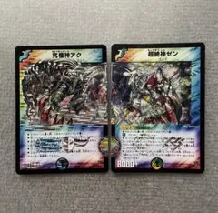 究極神アク 超絶神ゼン ②
