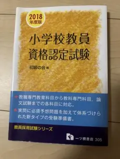 2025年最新】教員資格認定試験の人気アイテム - メルカリ