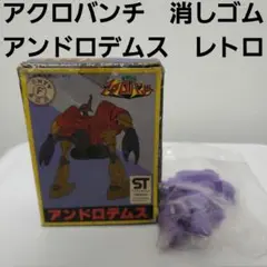 2025年最新】アンドロデムスの人気アイテム - メルカリ