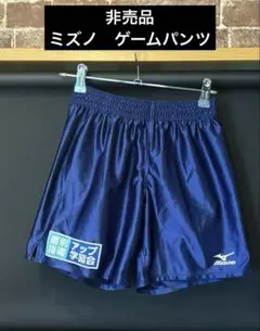 非売品　ミズノ　ハーフパンツ　ゲームパンツ
