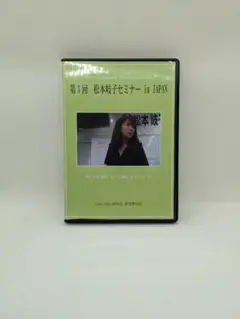 松本岐子　臨床戦略リアルペイシェントシリーズvol.1&2 松本岐子 臨床戦略 リアルペイシェントシリーズ - YouTube