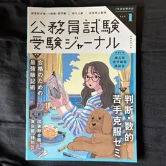 受験ジャーナル 7年度試験対応 Vol.1