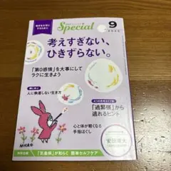 ＰＨＰスペシャル　２０２５　9月号