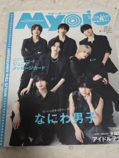 Myojo　10月号