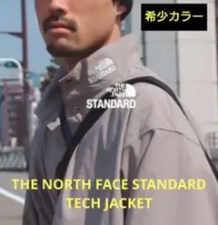 ノースフェイス スタンダード限定 スタンダードテックジャケット