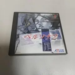 PS ペルソナ 罪