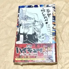 劇場版ハイキュー!! ゴミ捨て場の決戦　小説版