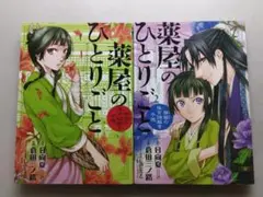 薬屋のひとりごと コミック
