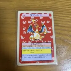 トップサン 2枚セット リザードン 006 裏緑 ゲンガー 094 裏青(21) トップサン 2枚セット リザードン 006 裏緑 ゲンガー 094 裏青
