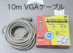 10m VGAケーブル ロング同軸ディスプレイケーブル D-sub
