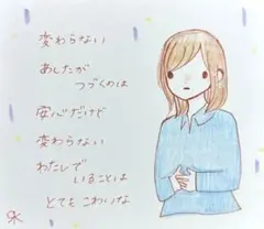 【20】【女の子の絵と言葉】オリジナル手描きアナログイラストポエム原画