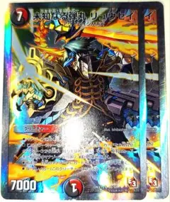 早い者勝ち！　大人気！　デュエルマスターズ　未知なる弾丸 リュウセイ　2枚　初版