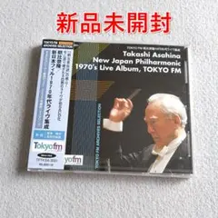 SACD 朝比奈隆 新日本フィル1970年代ライヴ集成 シングルレイヤー