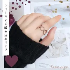 新品*ピンクゴールド*編み込み*リング*指輪*フリーサイズ*レディース