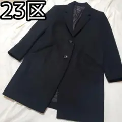 美品 23区 × Bellandi S相当34サイズ ウール チェスター コート