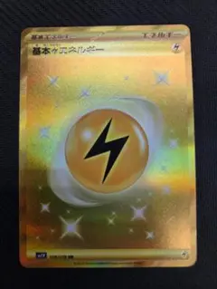 ポケモンカード 基本かみなりエネルギー UR 108/078