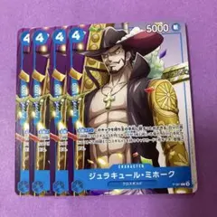 ジュラキュール・ミホーク　プロモ　P-081 4枚