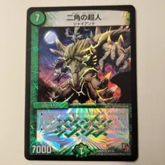 二角の超人 ジャイアント クリーチャーカード　2013年