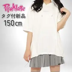 タグ付新品✨ピンクラテ150ロゴフードチュニック白パーカーPink-latte