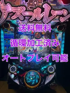 ぱちんこ アズールレーン 実機 【循環加工済】 京楽 ぱちんこ アズールレーン THE ANIMATION 中古パチンコ実機