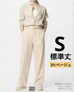 UNIQLO ユニクロ　タックワイドパンツ　31ベージュ　Sサイズ　標準丈