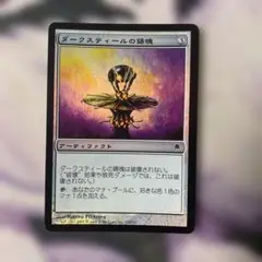 【DST】Foil ダークスティールの鋳塊(日)