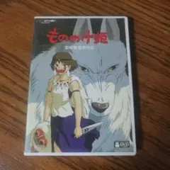 もののけ姫 DVD 宮崎駿監督 2枚組