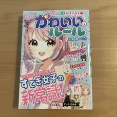 かわいいのルール