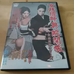 女賢師舞院開帳 女賢師シリーズ FYK-190