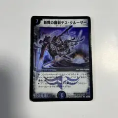 デュエルマスターズ　殺戮の羅刹デスクルーザー　初期　デュエマ