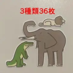 ポーズ動物　フレークシール1　セットB　3種類36枚