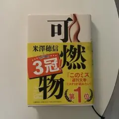 可燃物