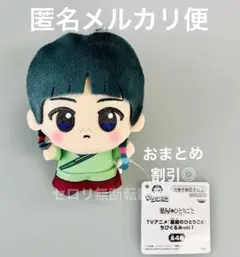 薬屋のひとりごと ちびぐるみvol.1 ぬいぐるみ マスコット 猫猫 マオマオ