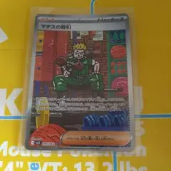 メガブレイブ　マチスの取引　sar 1枚　39ar