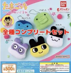 たまごっち フェイスぬいぐるみ 全種コンプセット