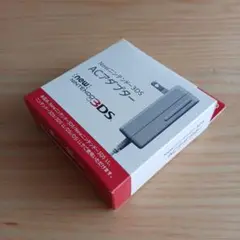 ニンテン ドー3DS ACアダプター　任天堂純正品　新品未使用