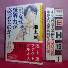 社会に出るあなたに伝えたい なぜ、読解力が必要なのか?