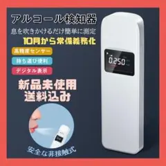 新品未使用 アルコール検知器 アルコールチェッカー コンパクト 軽量