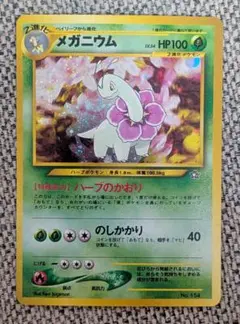 メガニウム プレミアムファイル プロモ 旧裏