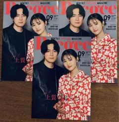 最新号Poco'ceポコチェ9月号✨3冊