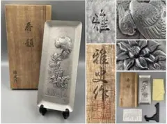 【小滝雅史作】寿韻 鋳物 飾り皿 春韻 共箱 美術品 素材不明 金属工芸