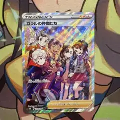 ポケモンカード　ガラルの仲間たち　 SR
