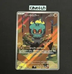 ポケモンカード マーシャドー ar