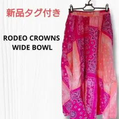 新品タグ付きロデオクラウンズワイドボウル 【F】ロングスカートピンク バンダナ
