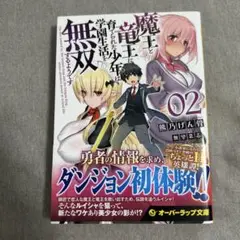 魔王と竜王に育てられた少年は学園生活を無双するようです 2