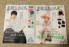 【雑誌のみ】素敵なあの人　2025年9月号 10月号