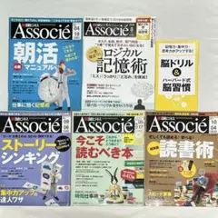日経ビジネス『Associe』5冊セット