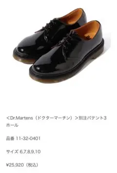 ＜Dr.Martens（ドクターマーチン）＞別注パテント3ホール