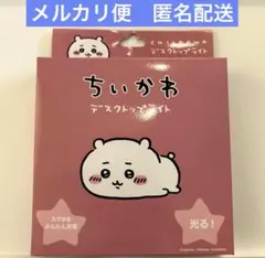 ちいかわ　デスクトップライト