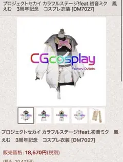 プロセカ神高女子制服XL＋瑞希進級後セット プロセカ神高女子制服XL＋瑞希進級後セット